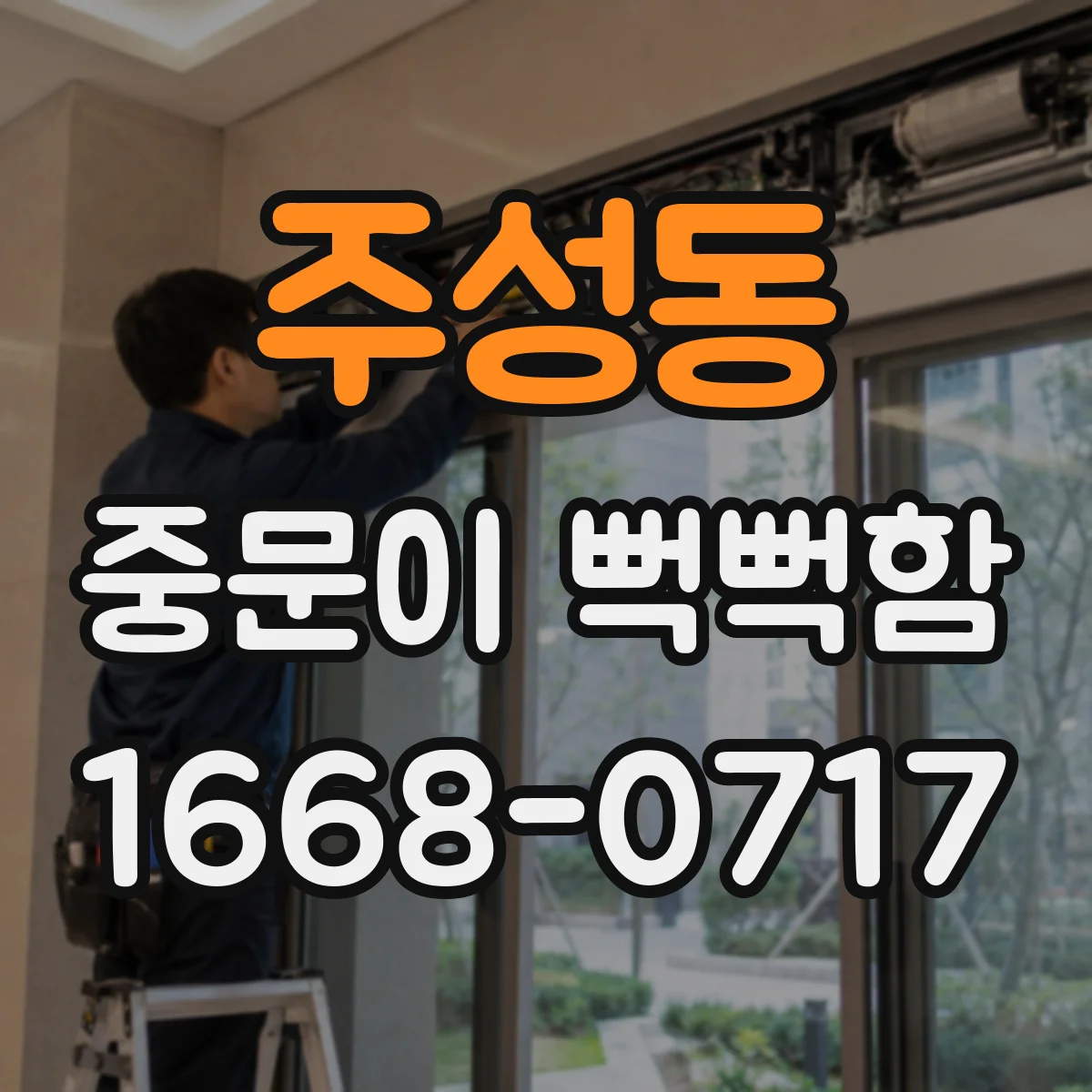주성동 중문이 뻑뻑함