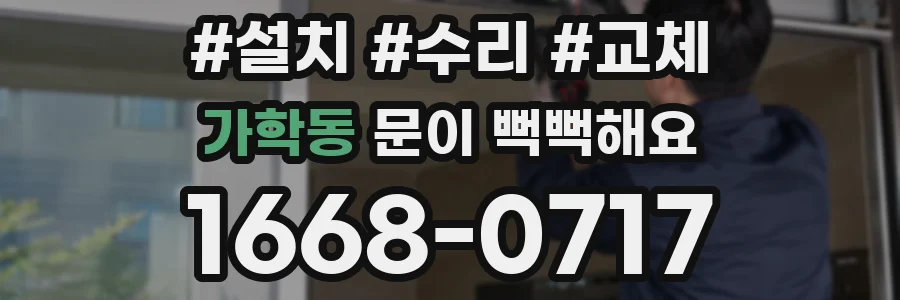 가학동 문이 뻑뻑해요