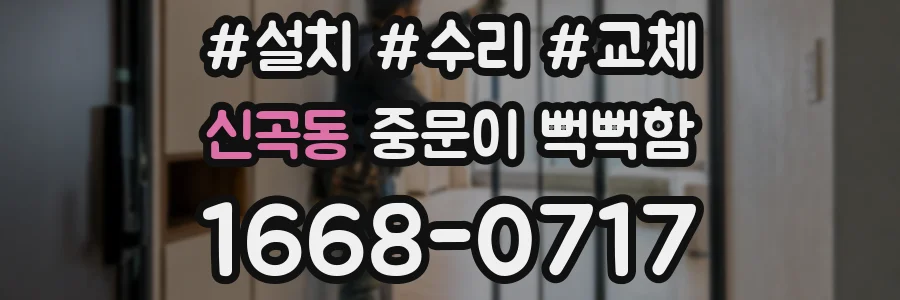 신곡동 중문이 뻑뻑함