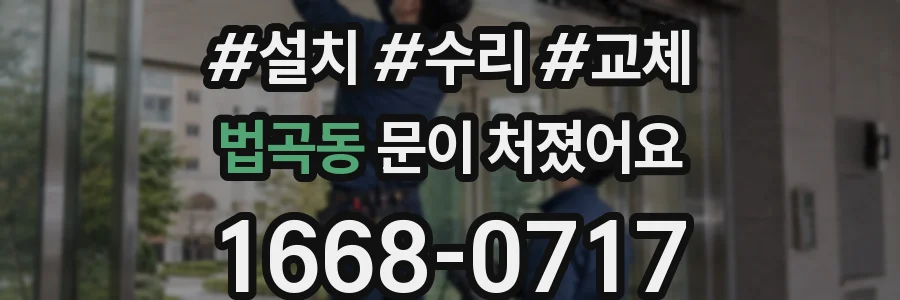 법곡동 문이 처졌어요