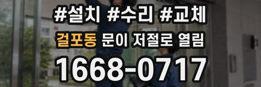 걸포동 문이 저절로 열림
