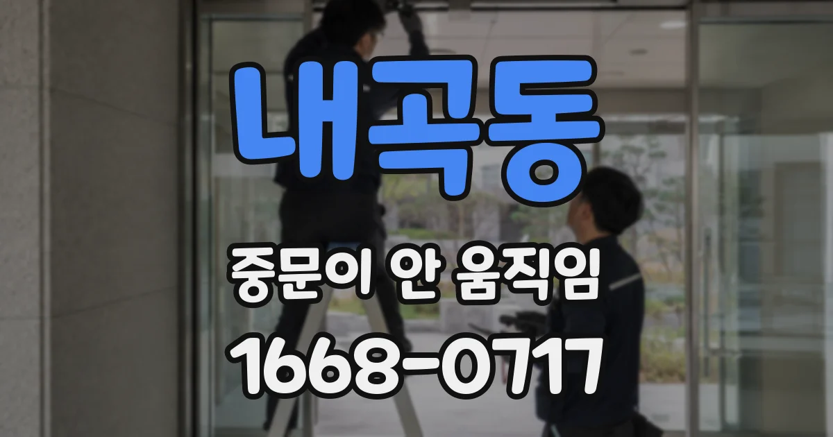내곡동 중문이 안 움직임