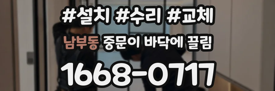 남부동 중문이 바닥에 끌림