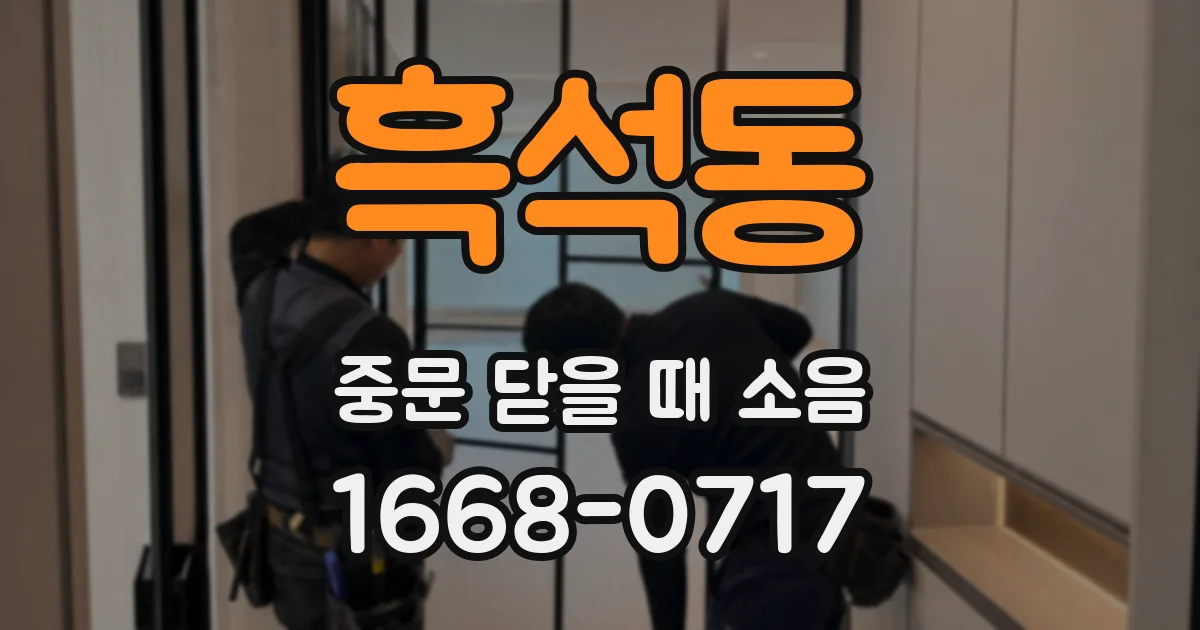 흑석동 중문 닫을 때 소음