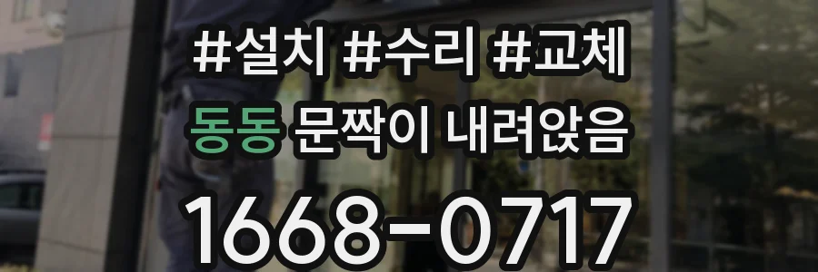 동동 문짝이 내려앉음