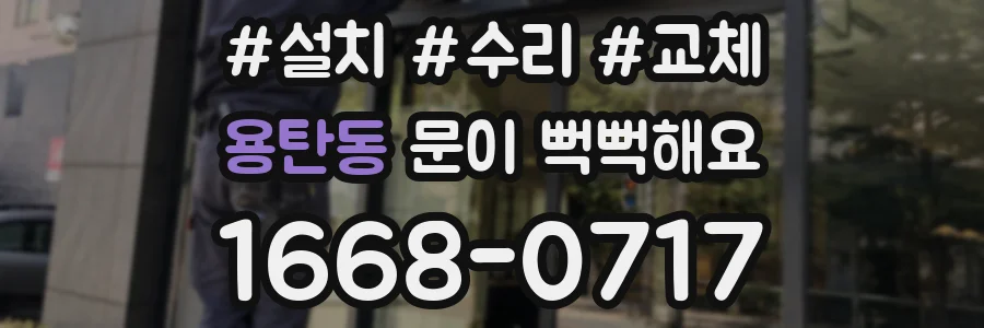 용탄동 문이 뻑뻑해요
