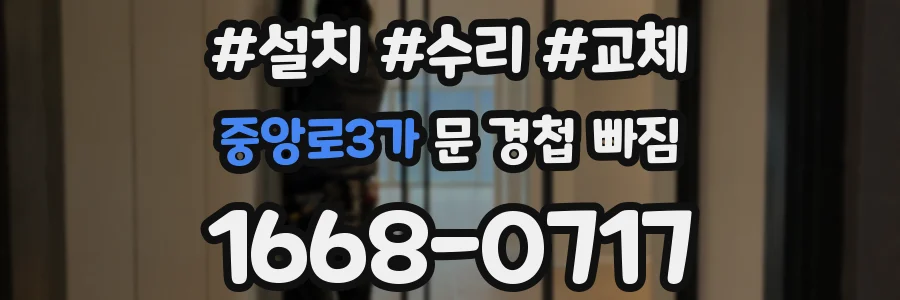 중앙로3가 문 경첩 빠짐