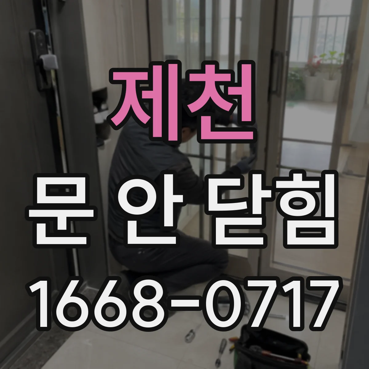 제천 문 안 닫힘 상태에서 포트가 점유되는 이유, 백그라운드 프로세스 잔여