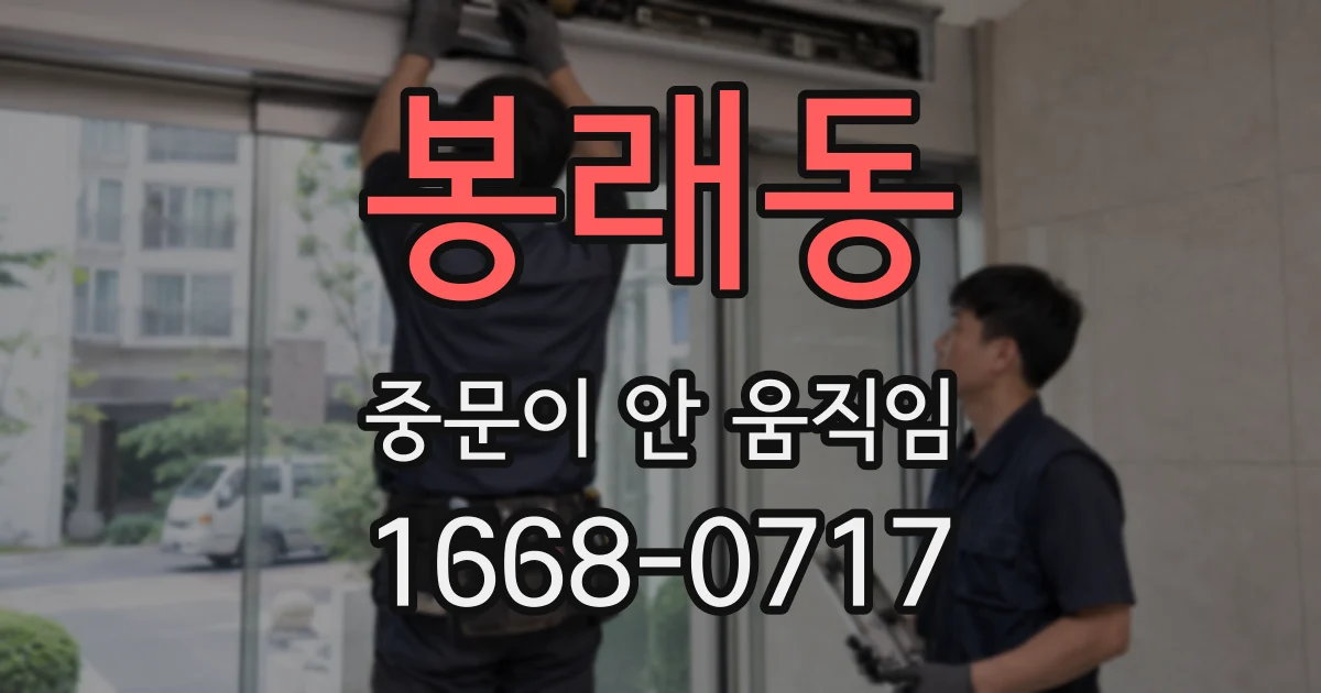 봉래동 중문이 안 움직임