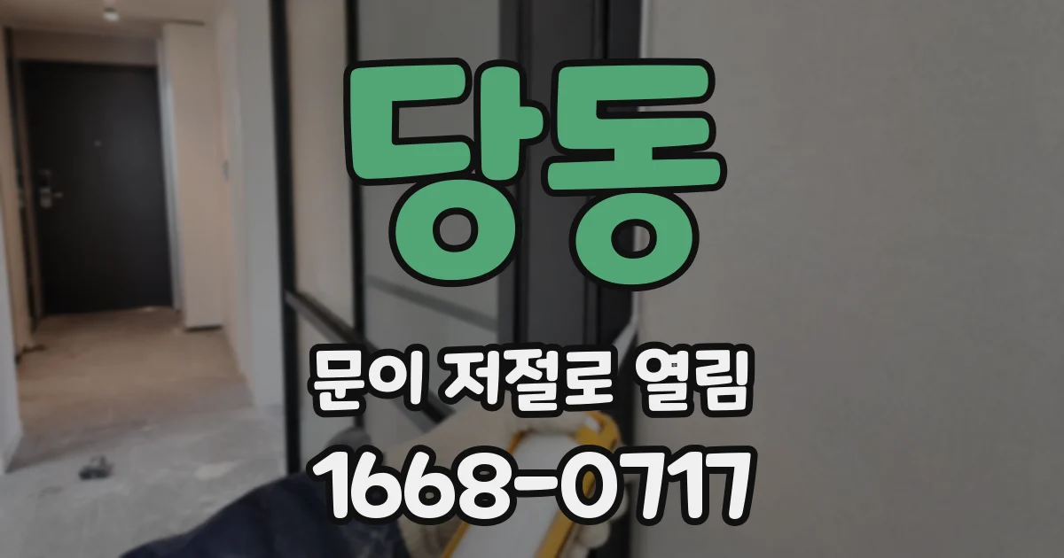 당동 문이 저절로 열림