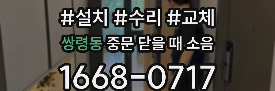 쌍령동 중문 닫을 때 소음