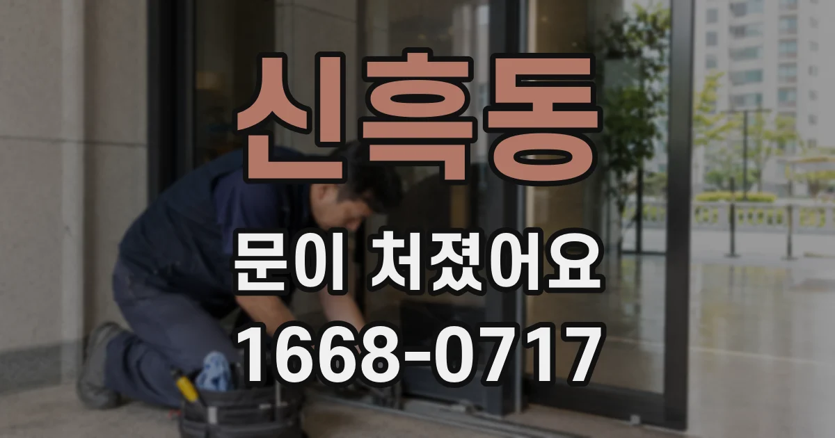 신흑동 문이 처졌어요