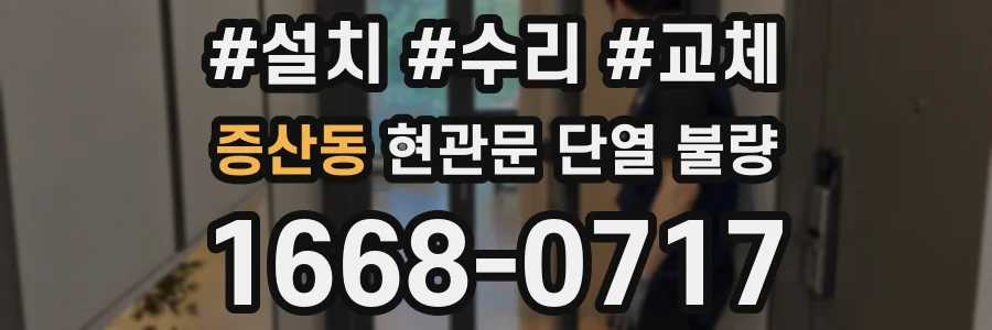 증산동 현관문 단열 불량