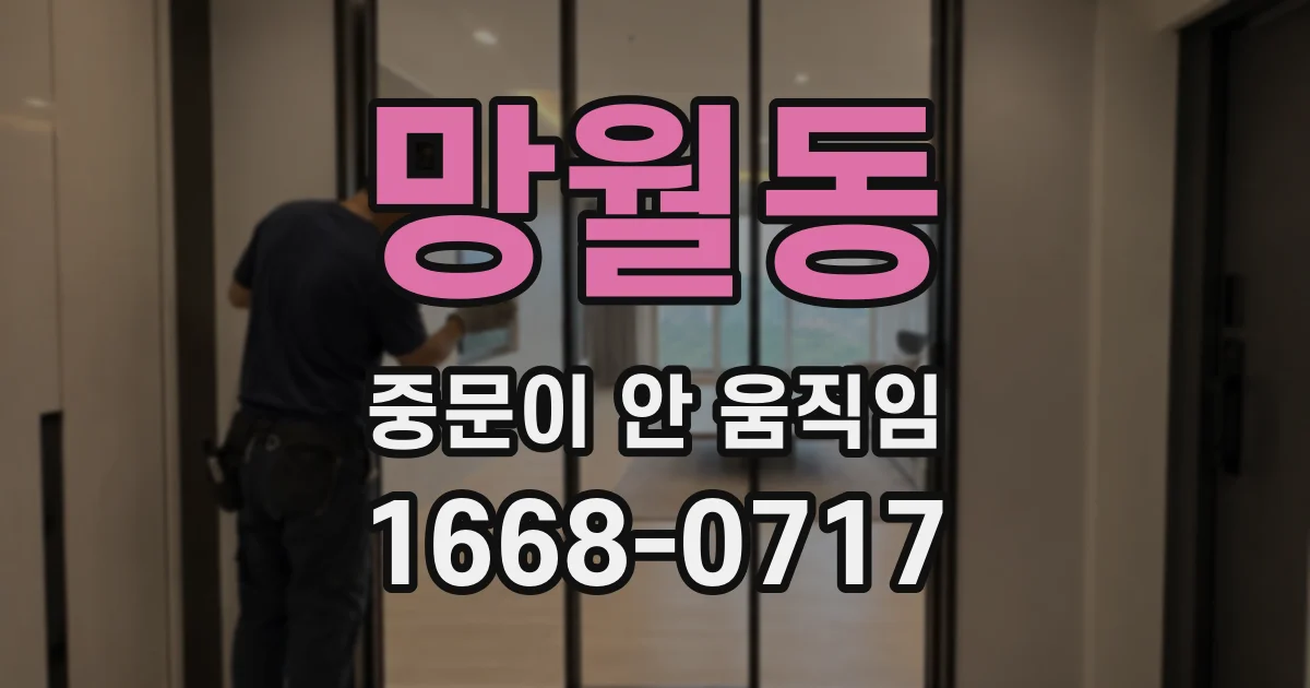 망월동 중문이 안 움직임