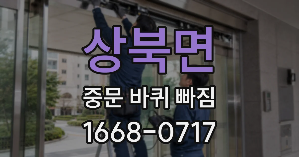 상북면 중문 바퀴 빠짐