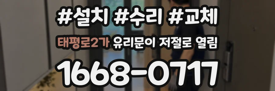 태평로2가 유리문이 저절로 열림