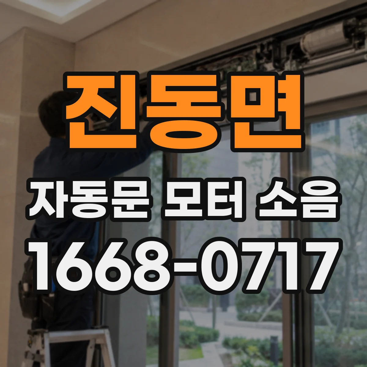 진동면 자동문 모터 소음