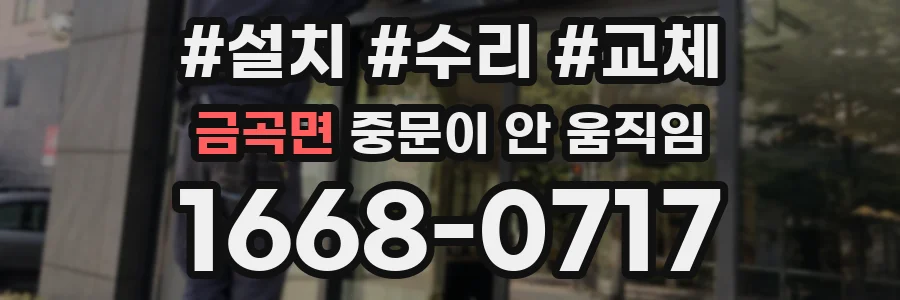 금곡면 중문이 안 움직임