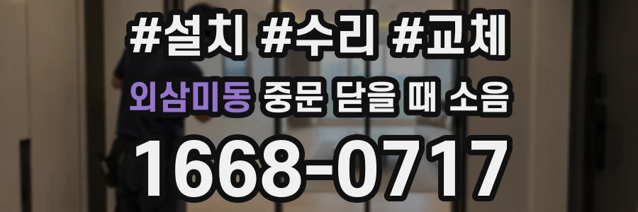 외삼미동 중문 닫을 때 소음