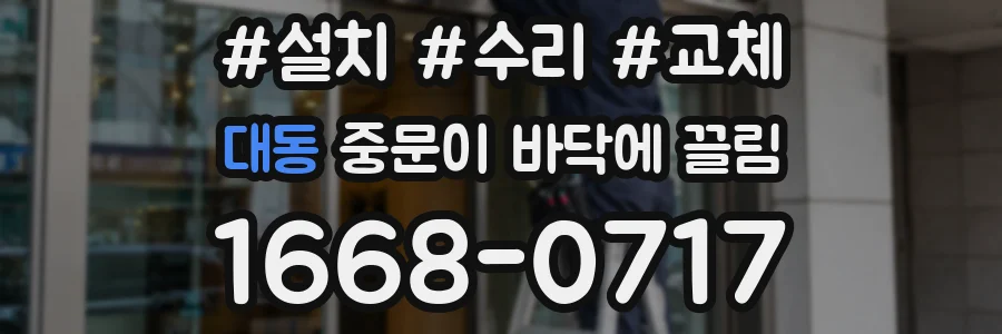대동 중문이 바닥에 끌림