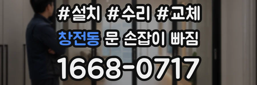 창전동 문 손잡이 빠짐