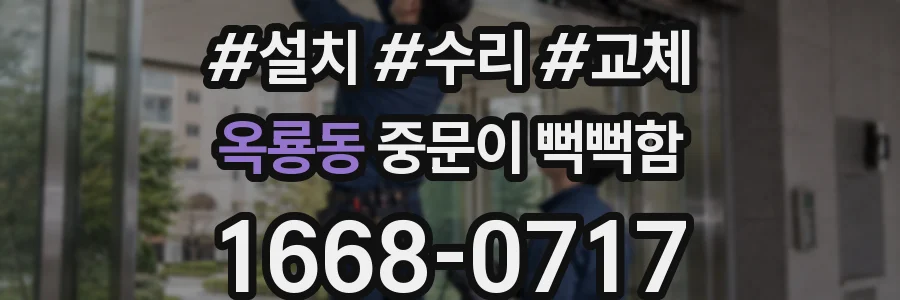 옥룡동 중문이 뻑뻑함
