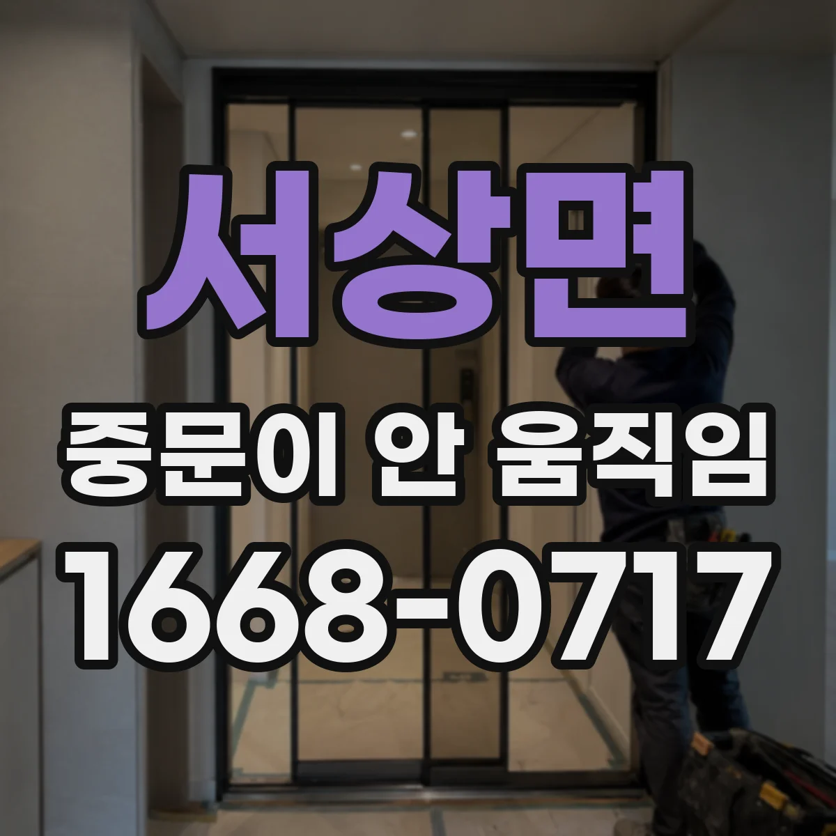 서상면 중문이 안 움직임