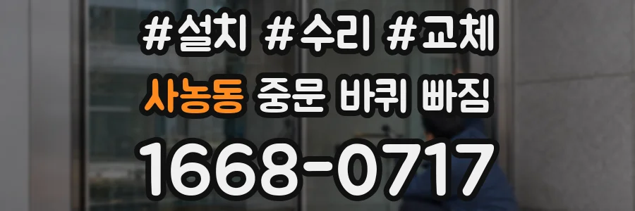 사농동 중문 바퀴 빠짐