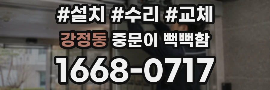 강정동 중문이 뻑뻑함