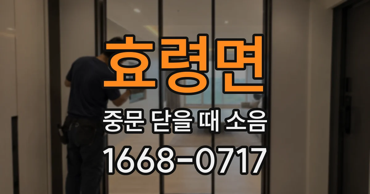효령면 중문 닫을 때 소음