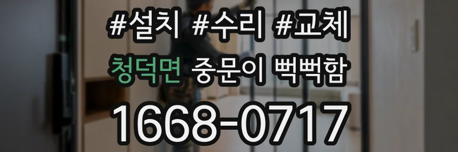 청덕면 중문이 뻑뻑함