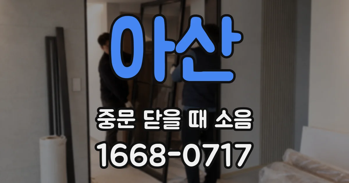 아산 중문 닫을 때 소음