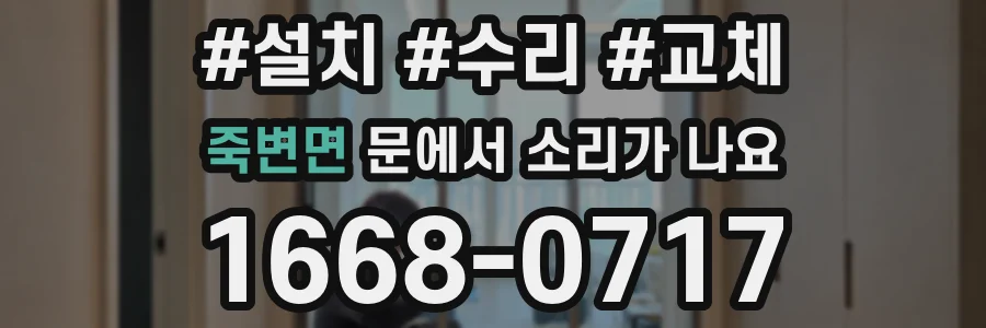 죽변면 문에서 소리가 나요