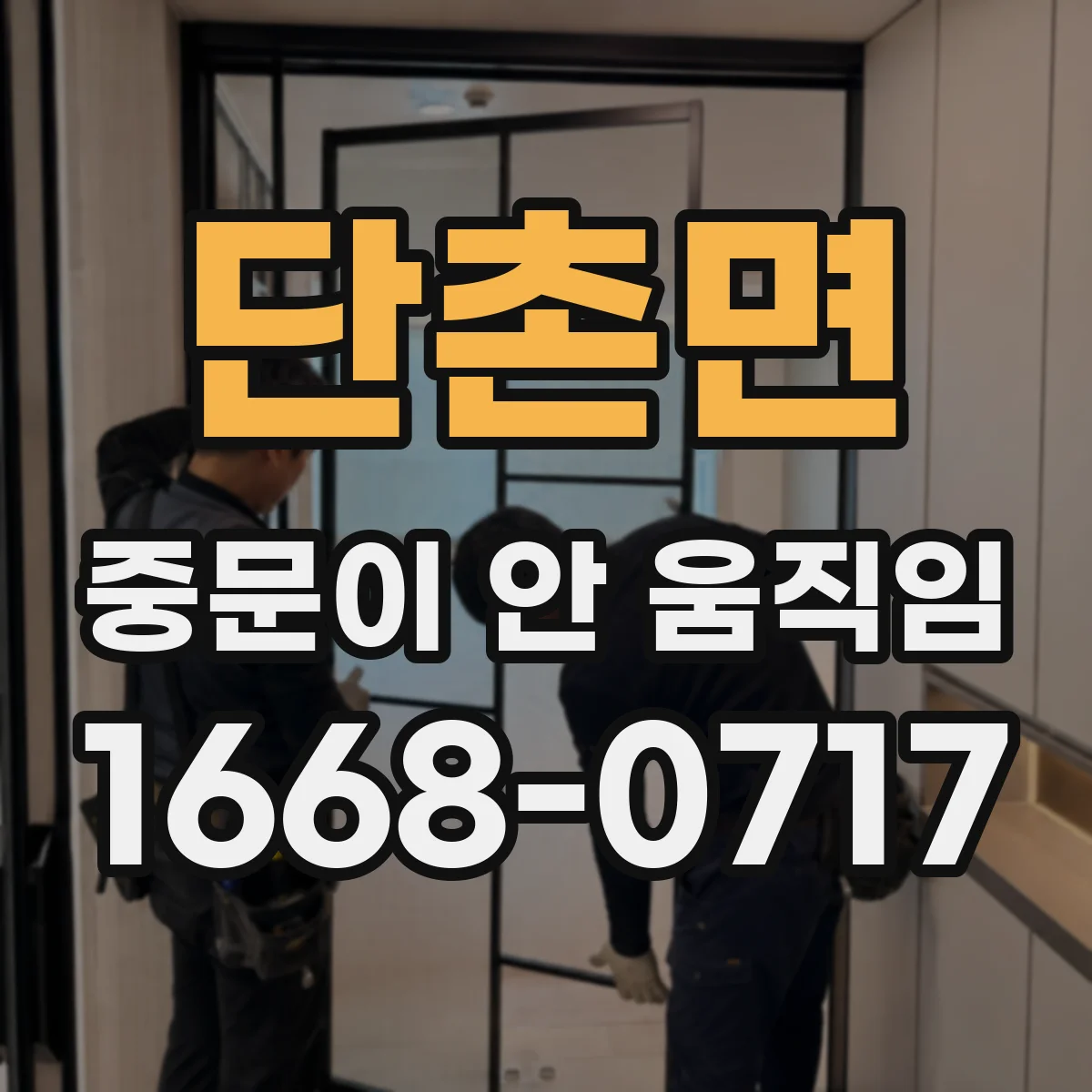 단촌면 중문이 안 움직임