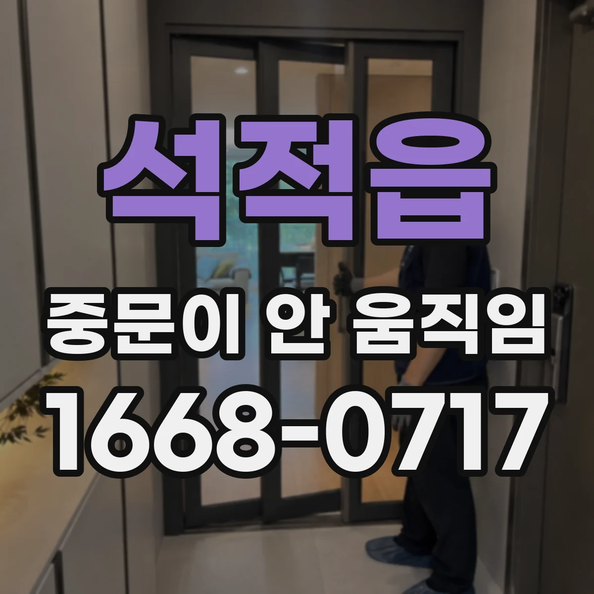 석적읍 중문이 안 움직임