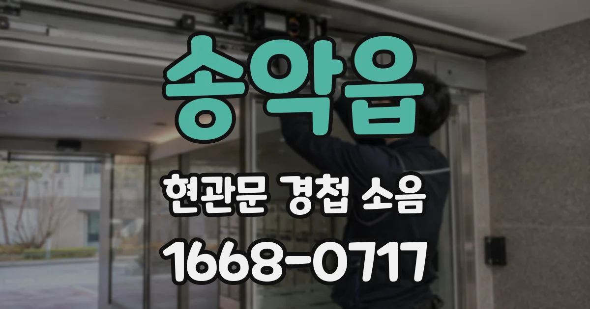 송악읍 현관문 경첩 소음