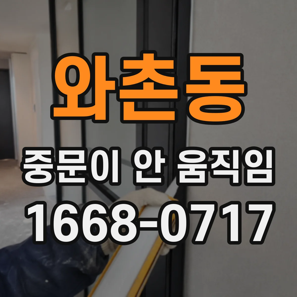 와촌동 중문이 안 움직임