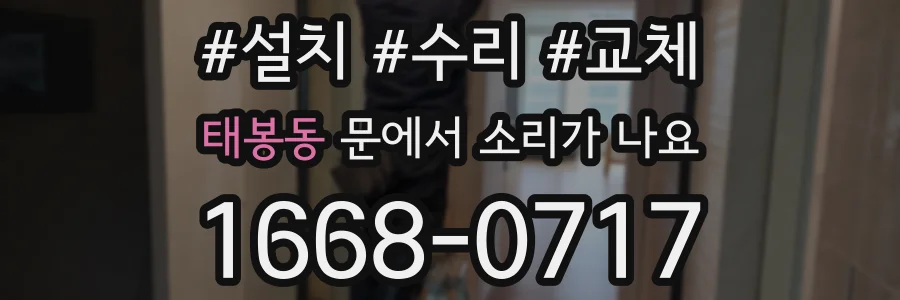 태봉동 문에서 소리가 나요