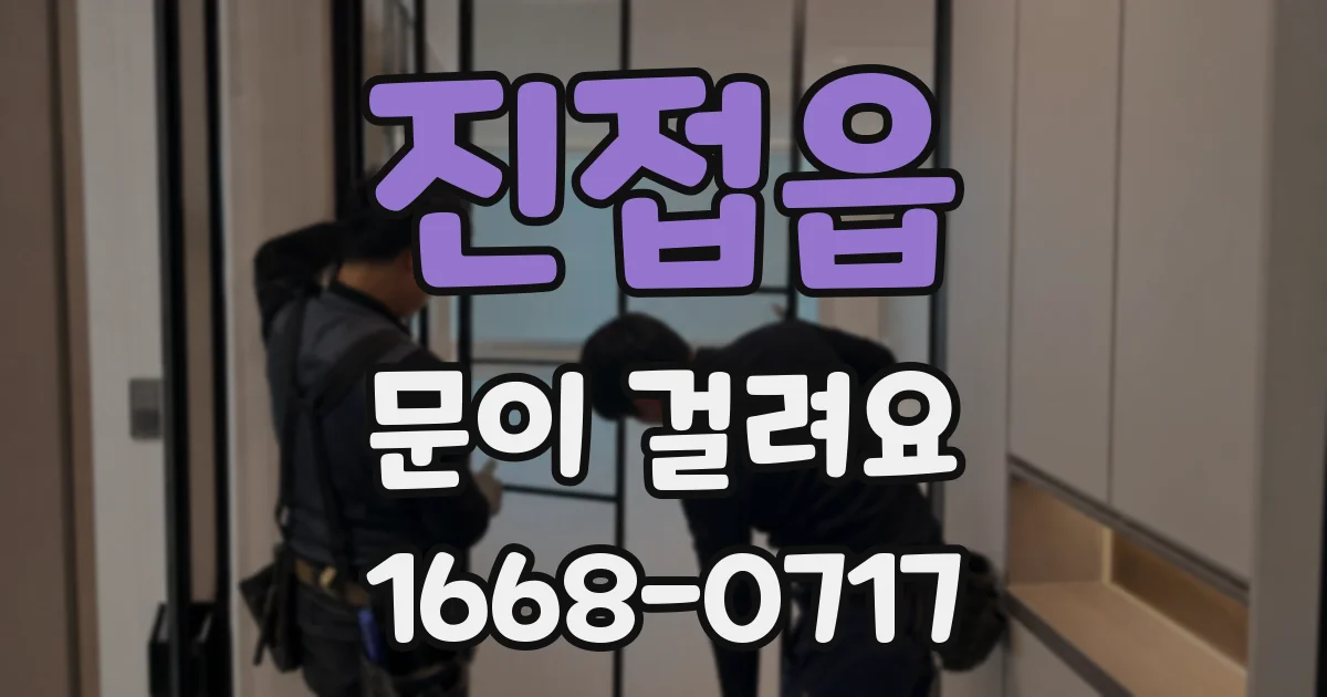진접읍 문이 걸려요