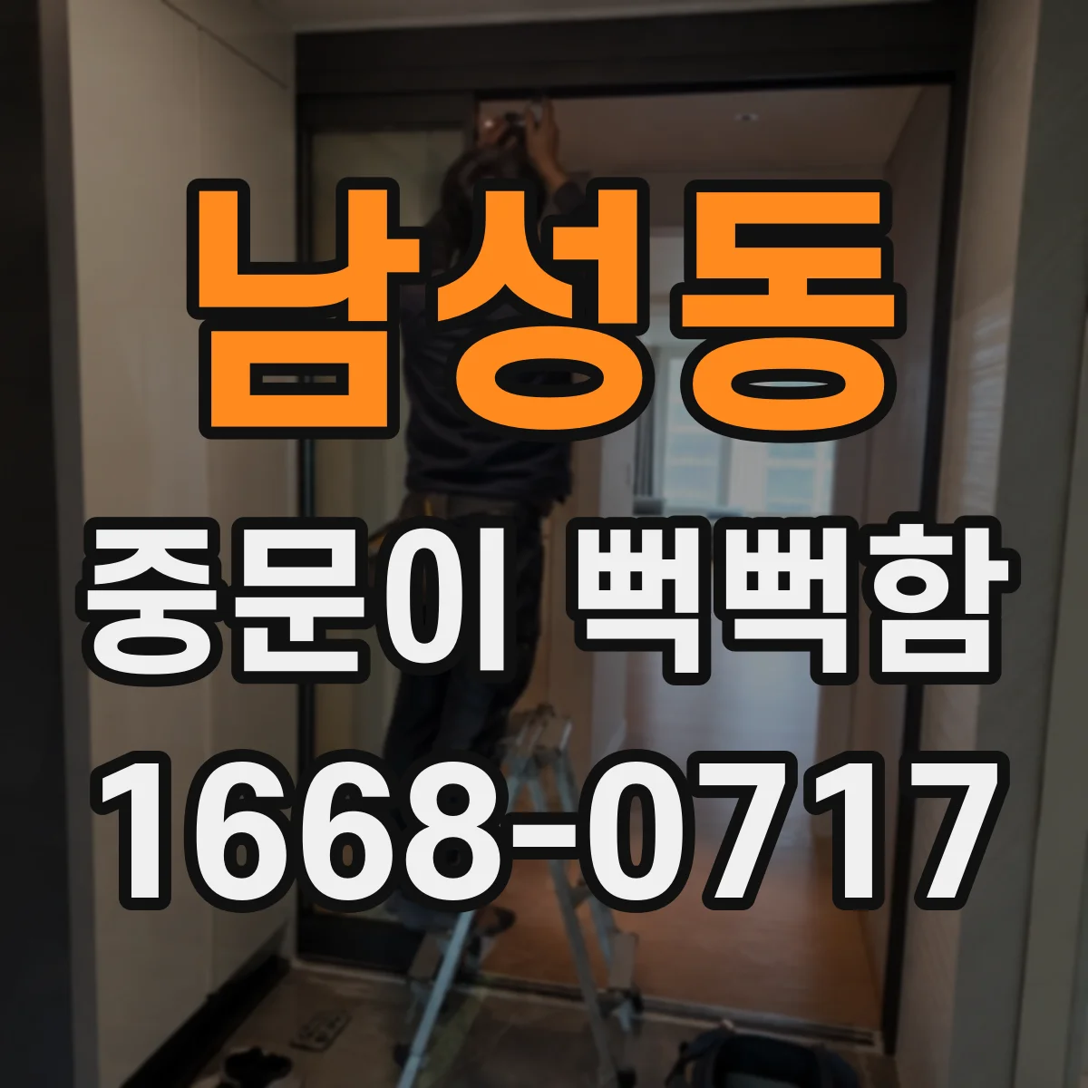 남성동 중문이 뻑뻑함
