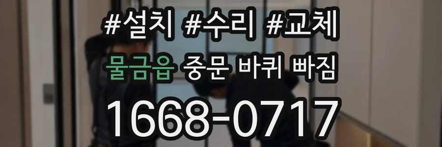 물금읍 중문 바퀴 빠짐