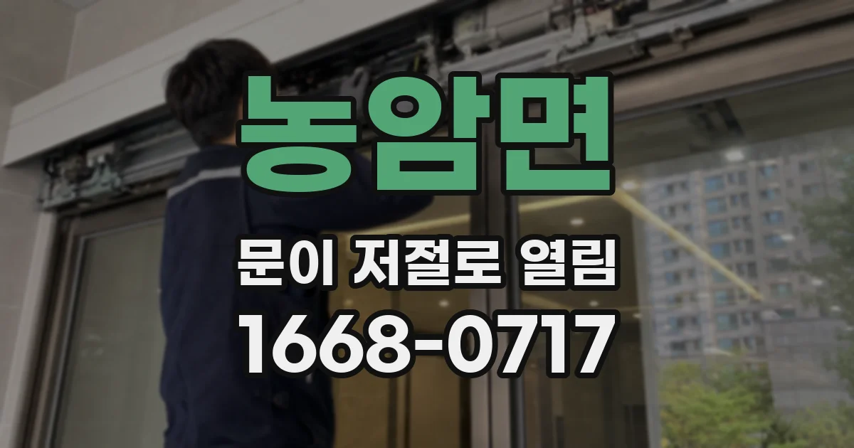 농암면 문이 저절로 열림