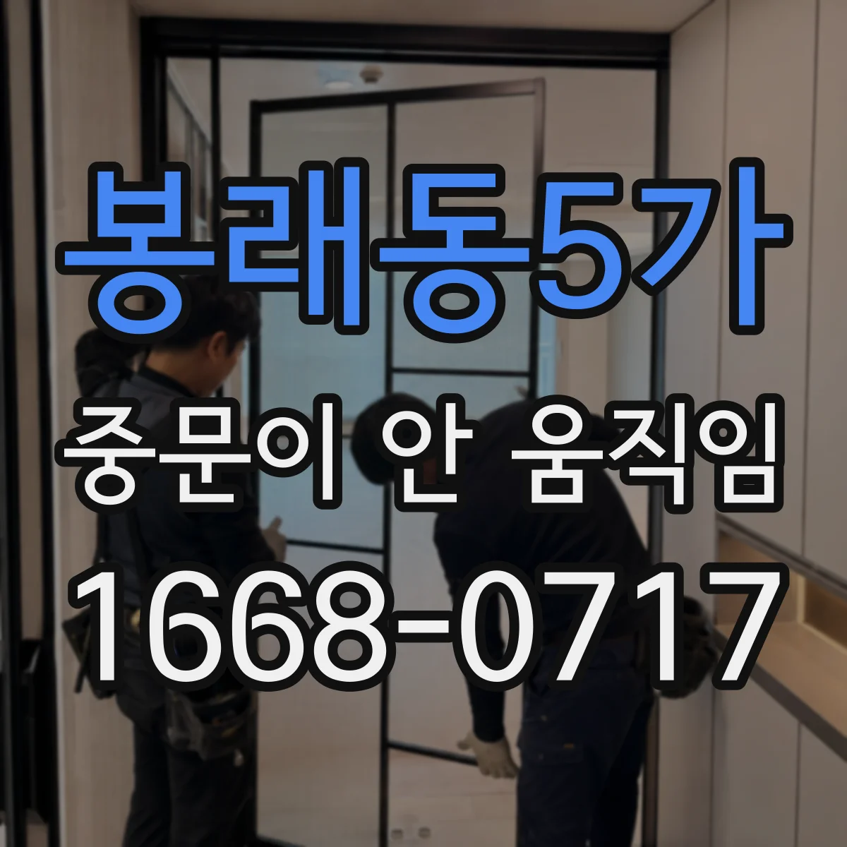 봉래동5가 중문이 안 움직임