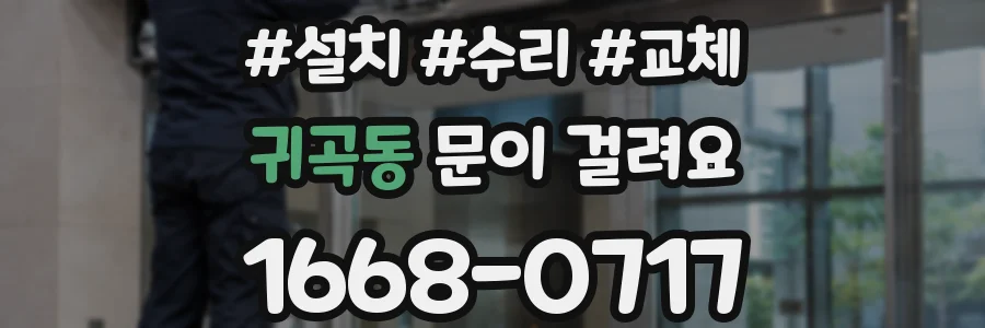 귀곡동 문이 걸려요