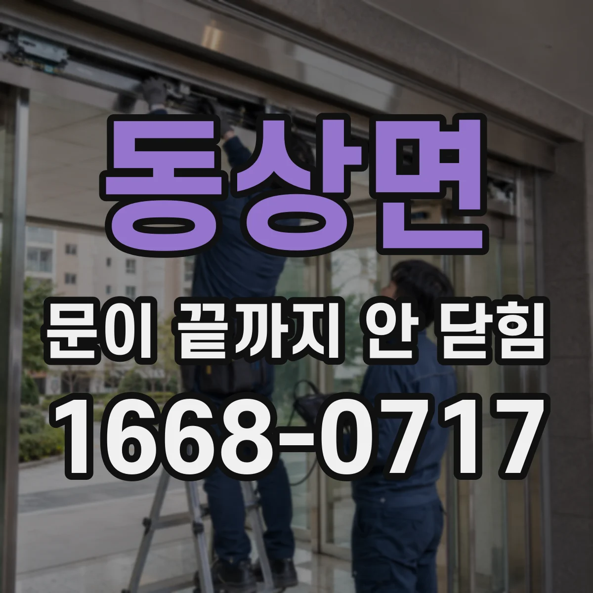 동상면 문이 끝까지 안 닫힘 빌드 에러 메시지로 정확한 줄 추적하기