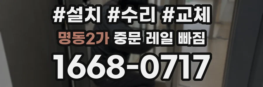 명동2가 중문 레일 빠짐