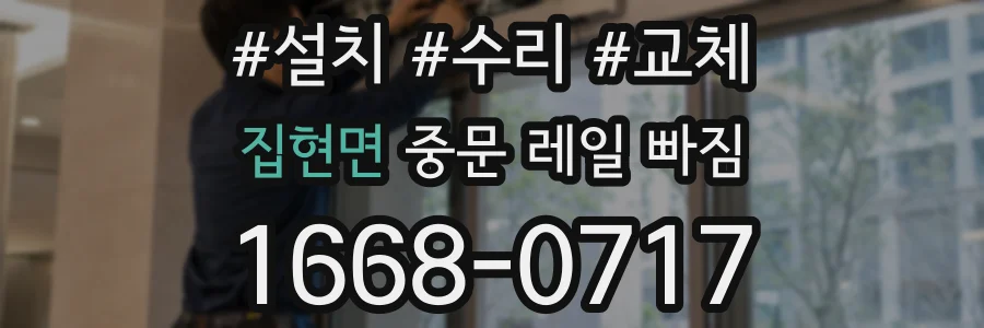 집현면 중문 레일 빠짐