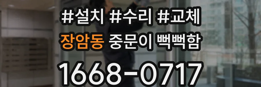 장암동 중문이 뻑뻑함