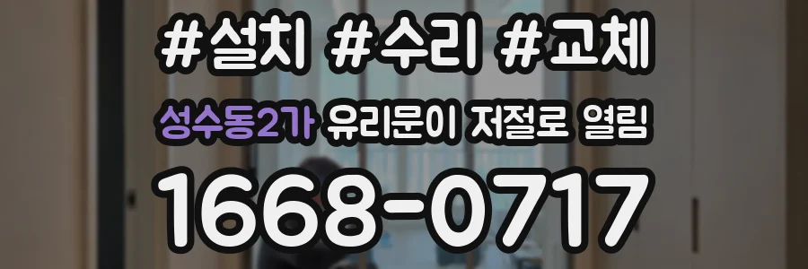 성수동2가 유리문이 저절로 열림