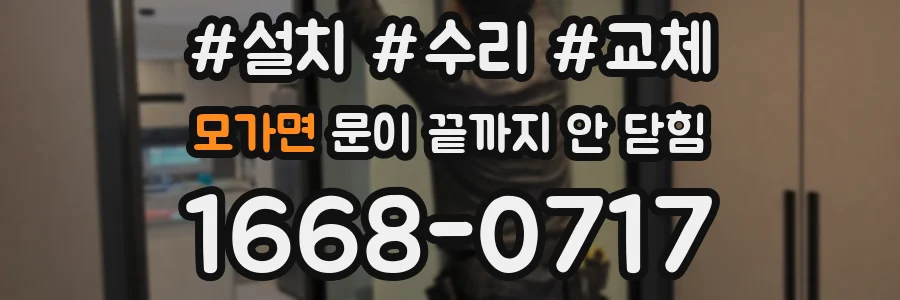 모가면 문이 끝까지 안 닫힘